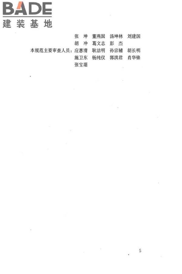 建筑施工起重吊装工程安全技术规范_页面_006.jpg