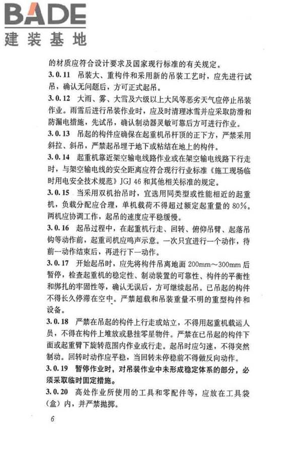 建筑施工起重吊装工程安全技术规范_页面_015.jpg