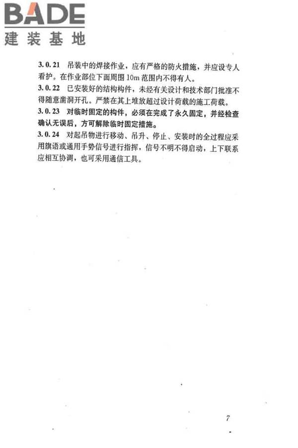 建筑施工起重吊装工程安全技术规范_页面_016.jpg