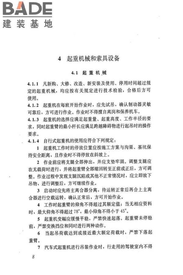 建筑施工起重吊装工程安全技术规范_页面_017.jpg