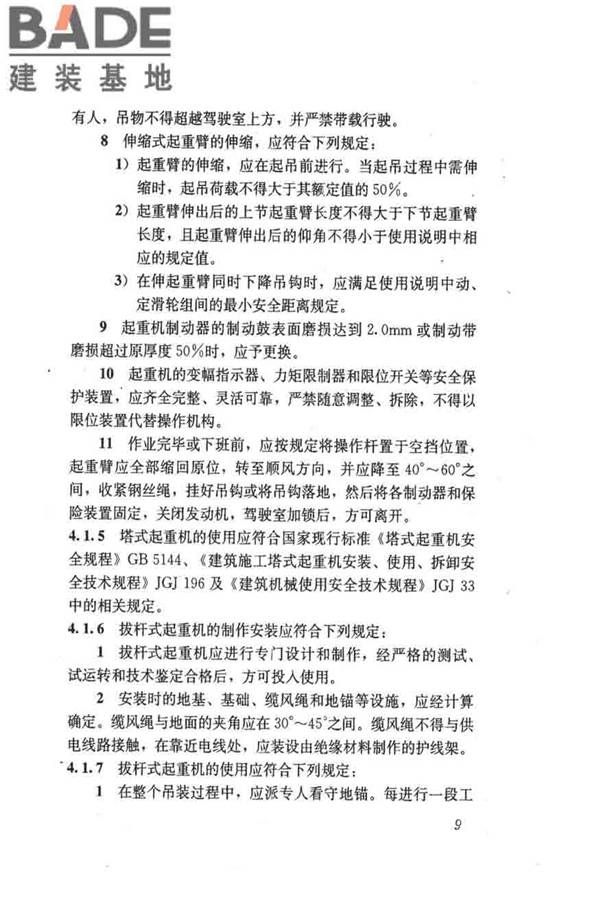 建筑施工起重吊装工程安全技术规范_页面_018.jpg