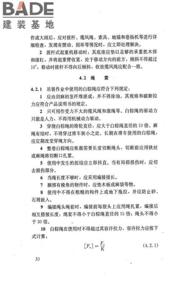 建筑施工起重吊装工程安全技术规范_页面_019.jpg