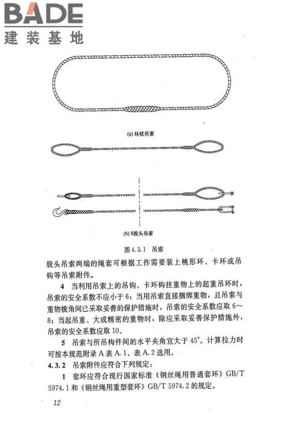 建筑施工起重吊装工程安全技术规范_页面_021.jpg
