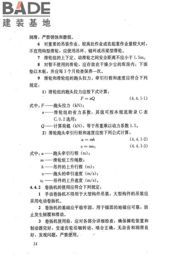 建筑施工起重吊装工程安全技术规范_页面_023.jpg