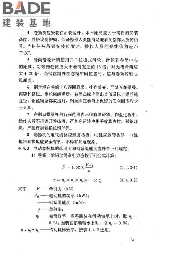 建筑施工起重吊装工程安全技术规范_页面_024.jpg