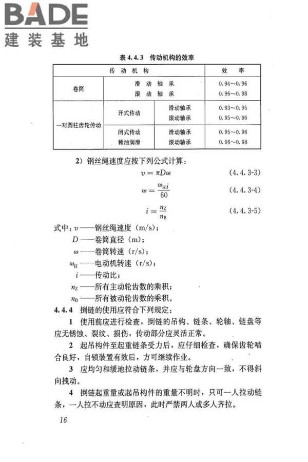 建筑施工起重吊装工程安全技术规范_页面_025.jpg