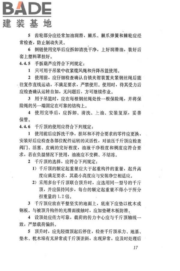 建筑施工起重吊装工程安全技术规范_页面_026.jpg