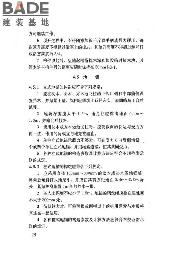 建筑施工起重吊装工程安全技术规范_页面_027.jpg