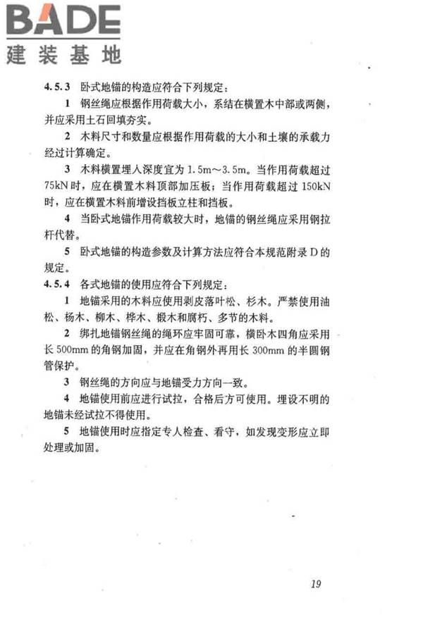 建筑施工起重吊装工程安全技术规范_页面_028.jpg