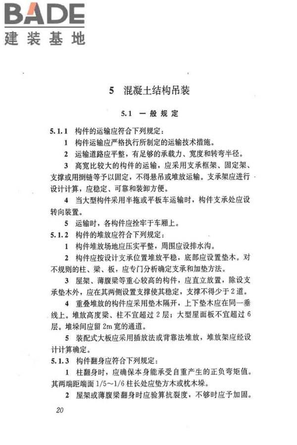 建筑施工起重吊装工程安全技术规范_页面_029.jpg