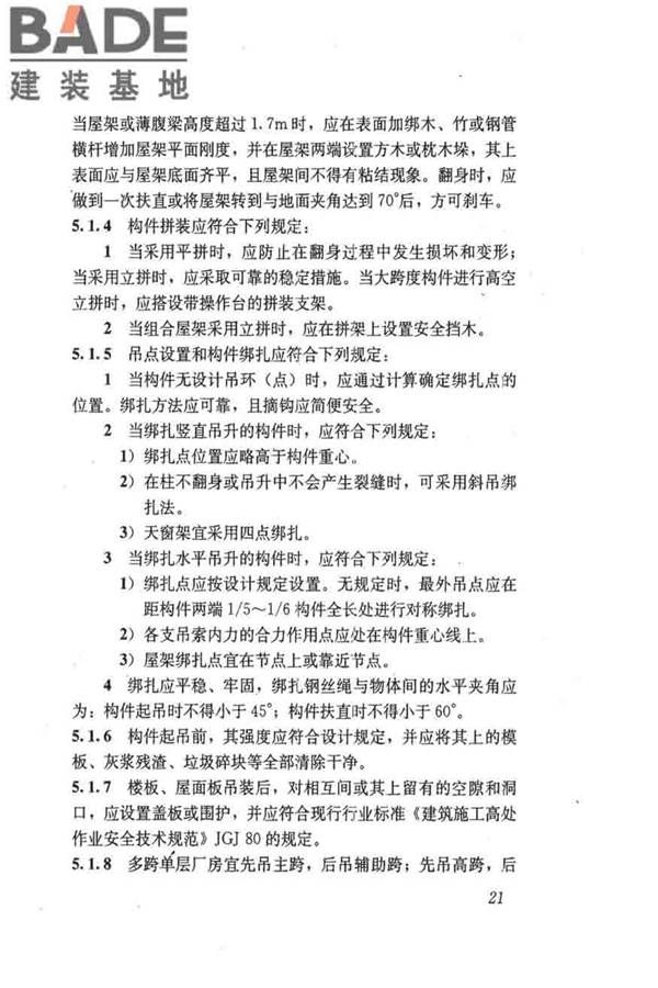 建筑施工起重吊装工程安全技术规范_页面_030.jpg