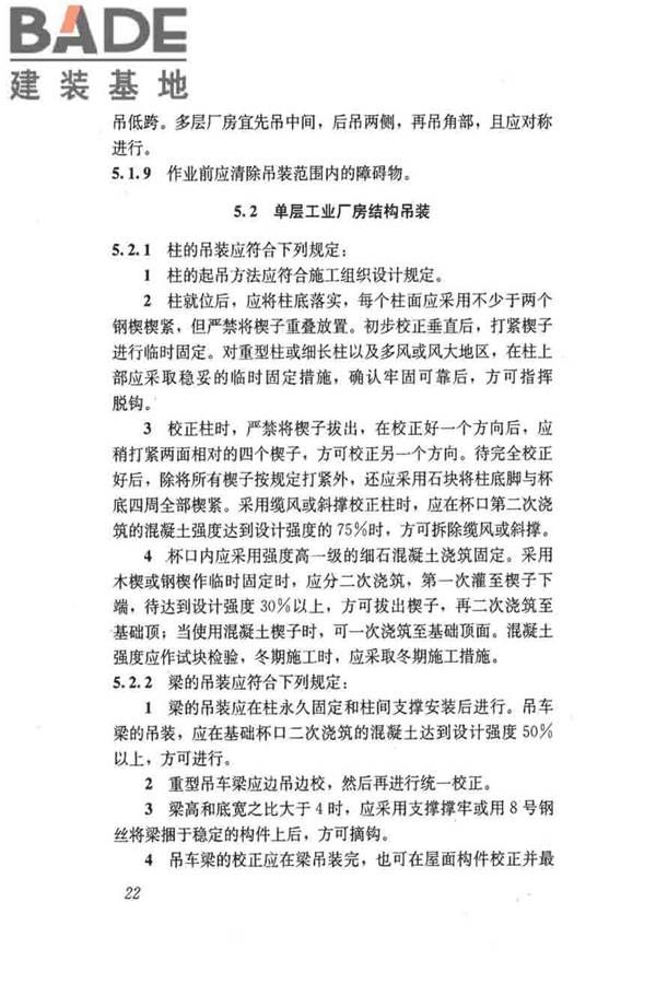 建筑施工起重吊装工程安全技术规范_页面_031.jpg
