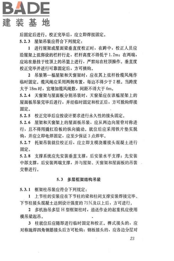 建筑施工起重吊装工程安全技术规范_页面_032.jpg