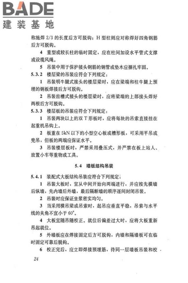建筑施工起重吊装工程安全技术规范_页面_033.jpg