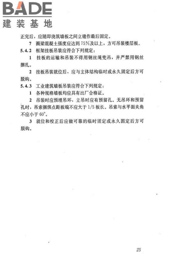 建筑施工起重吊装工程安全技术规范_页面_034.jpg