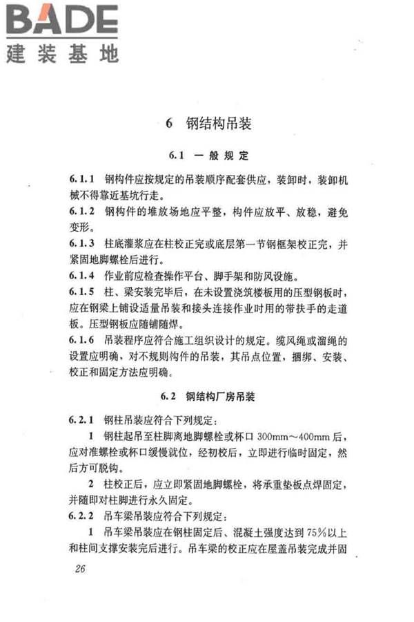 建筑施工起重吊装工程安全技术规范_页面_035.jpg