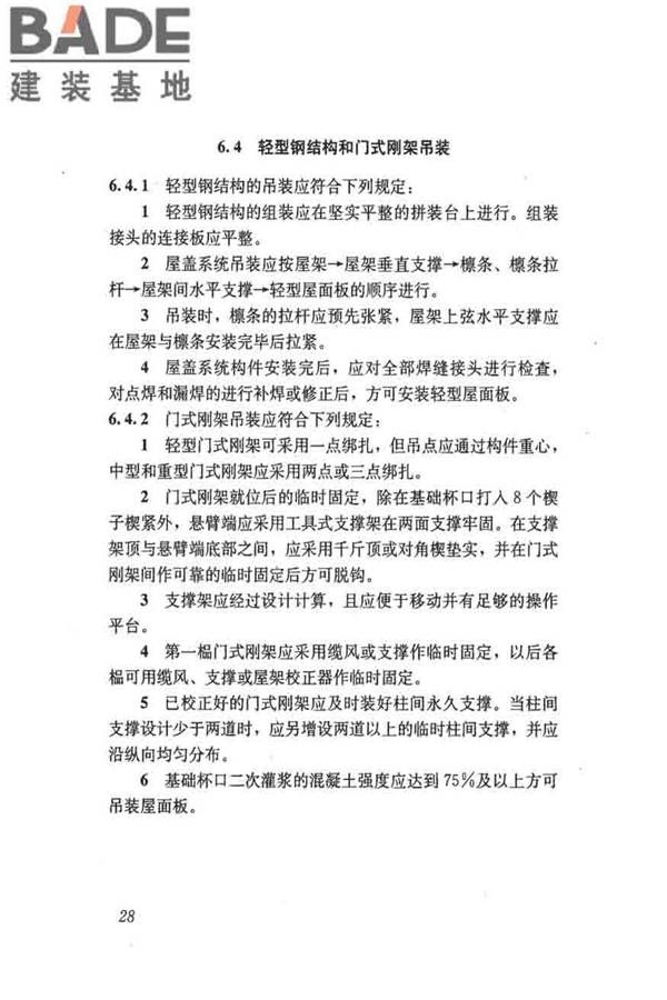 建筑施工起重吊装工程安全技术规范_页面_037.jpg