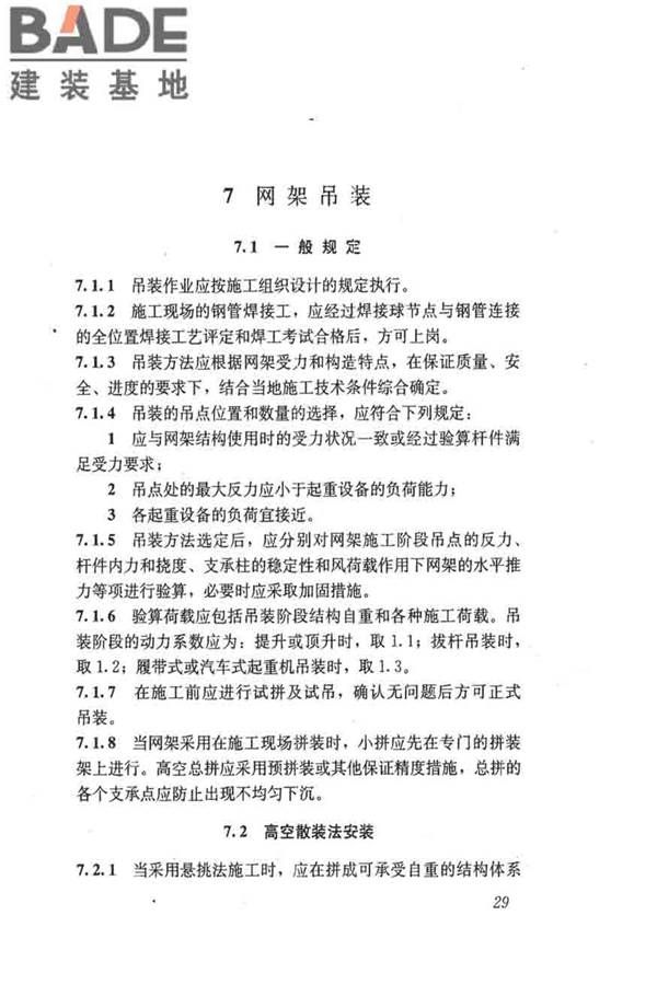 建筑施工起重吊装工程安全技术规范_页面_038.jpg