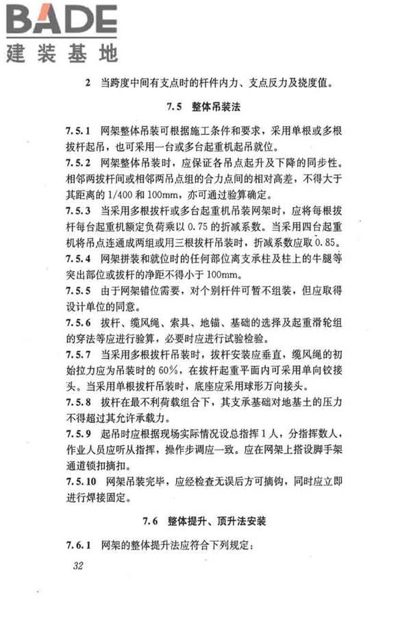 建筑施工起重吊装工程安全技术规范_页面_041.jpg