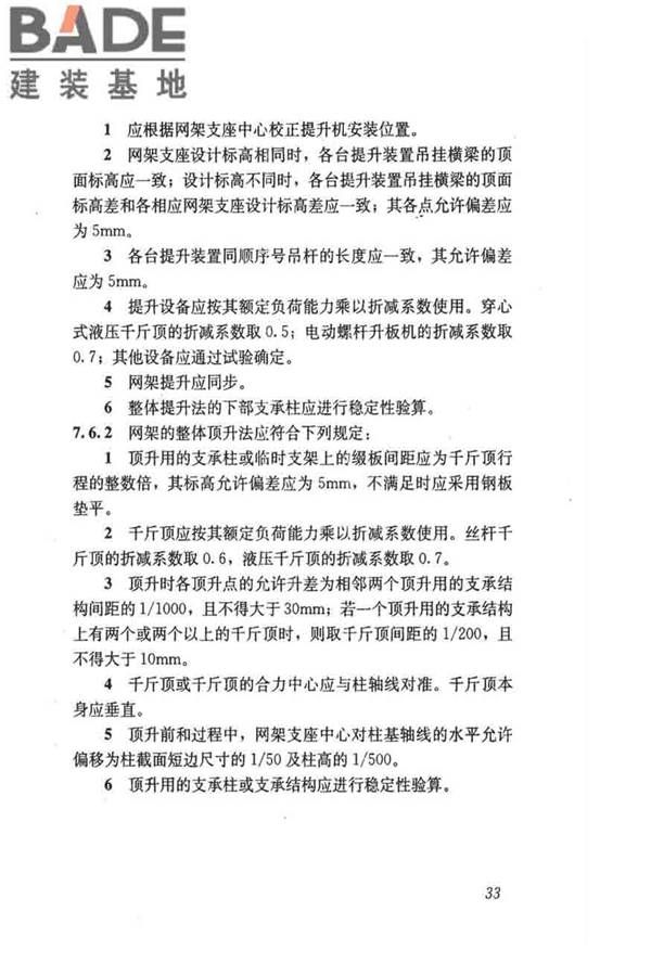 建筑施工起重吊装工程安全技术规范_页面_042.jpg