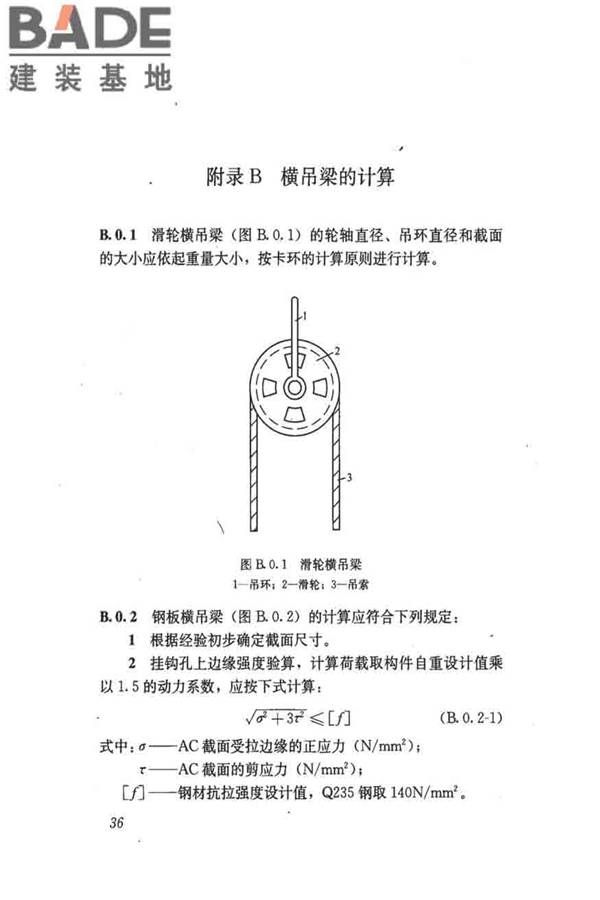 建筑施工起重吊装工程安全技术规范_页面_045.jpg