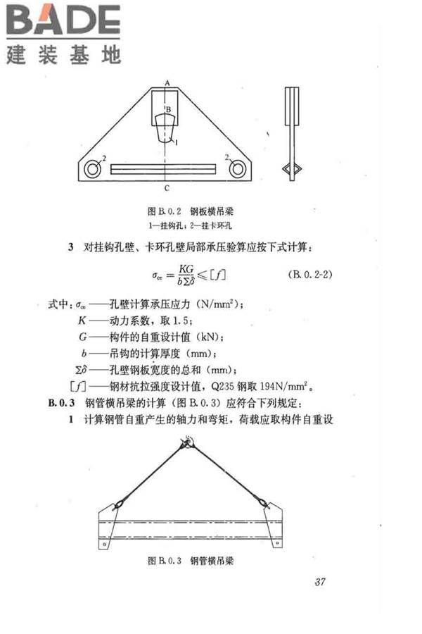 建筑施工起重吊装工程安全技术规范_页面_046.jpg