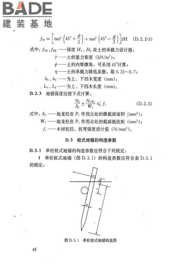 建筑施工起重吊装工程安全技术规范_页面_055.jpg