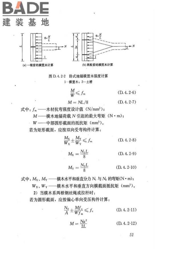 建筑施工起重吊装工程安全技术规范_页面_060.jpg