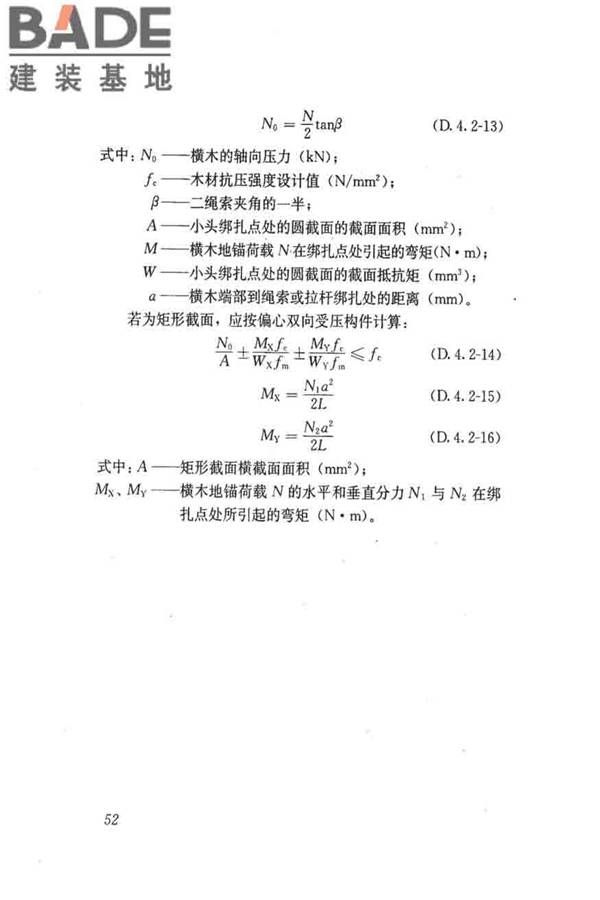 建筑施工起重吊装工程安全技术规范_页面_061.jpg