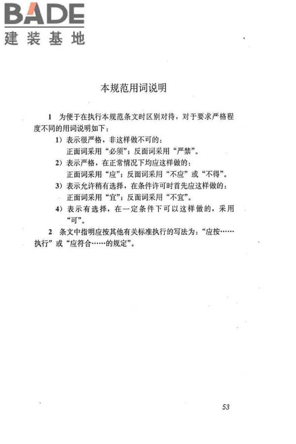 建筑施工起重吊装工程安全技术规范_页面_062.jpg
