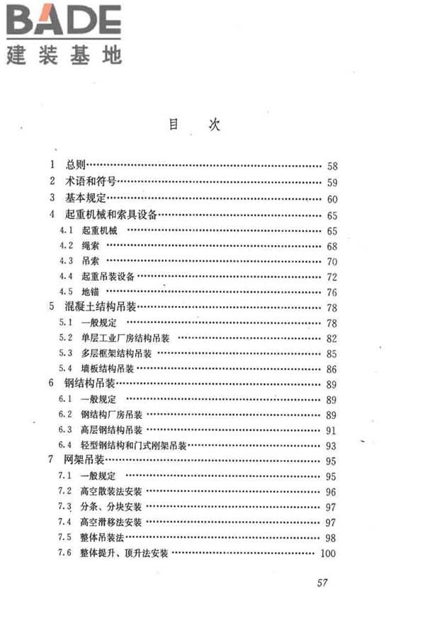 建筑施工起重吊装工程安全技术规范_页面_066.jpg