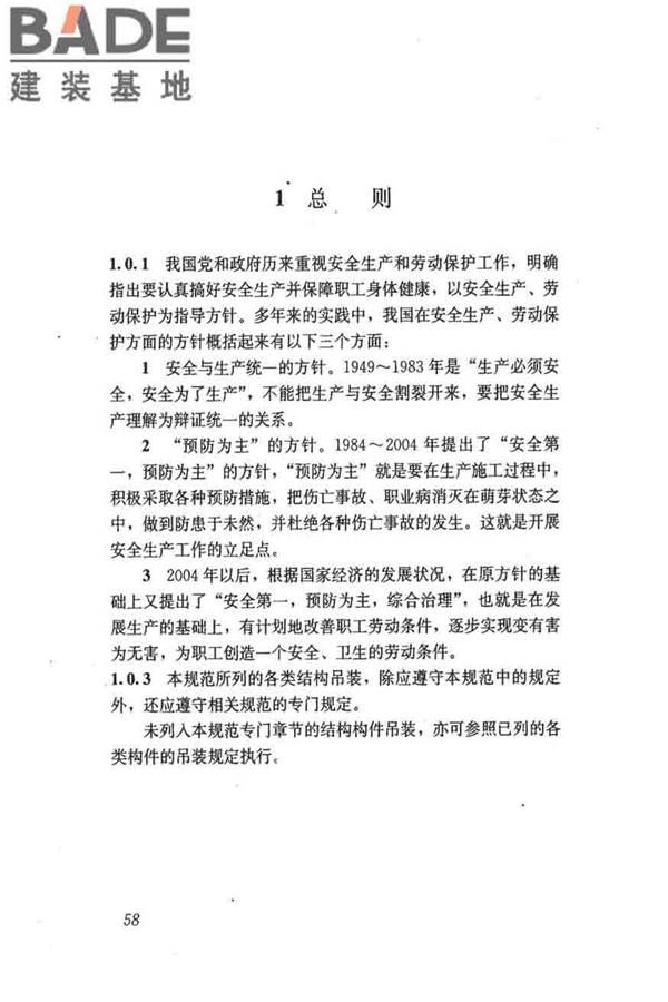 建筑施工起重吊装工程安全技术规范_页面_067.jpg