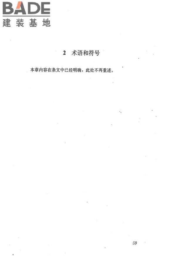 建筑施工起重吊装工程安全技术规范_页面_068.jpg