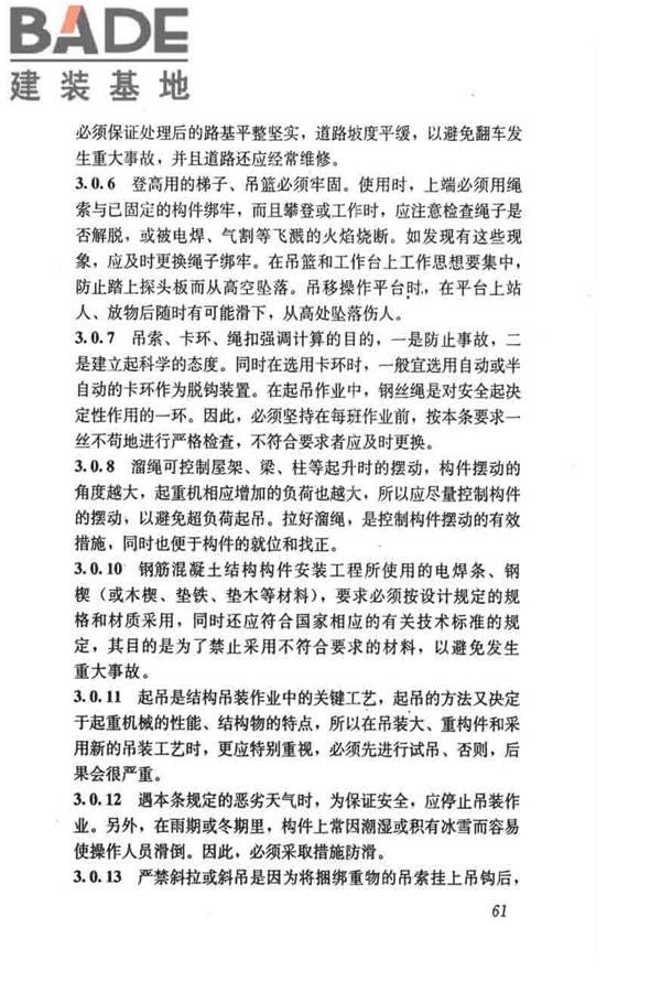 建筑施工起重吊装工程安全技术规范_页面_070.jpg