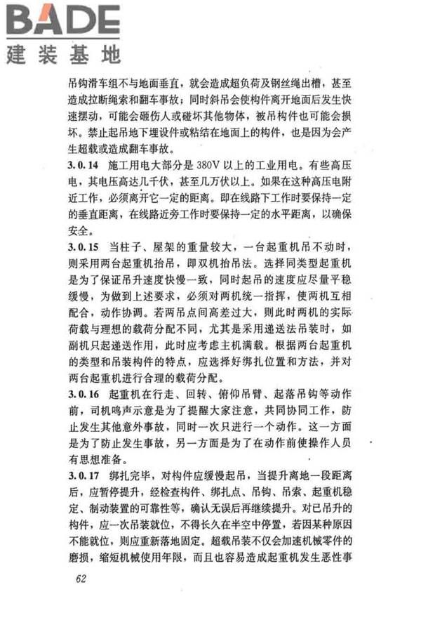 建筑施工起重吊装工程安全技术规范_页面_071.jpg