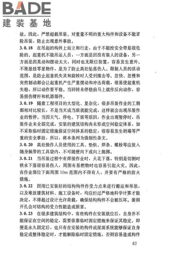 建筑施工起重吊装工程安全技术规范_页面_072.jpg