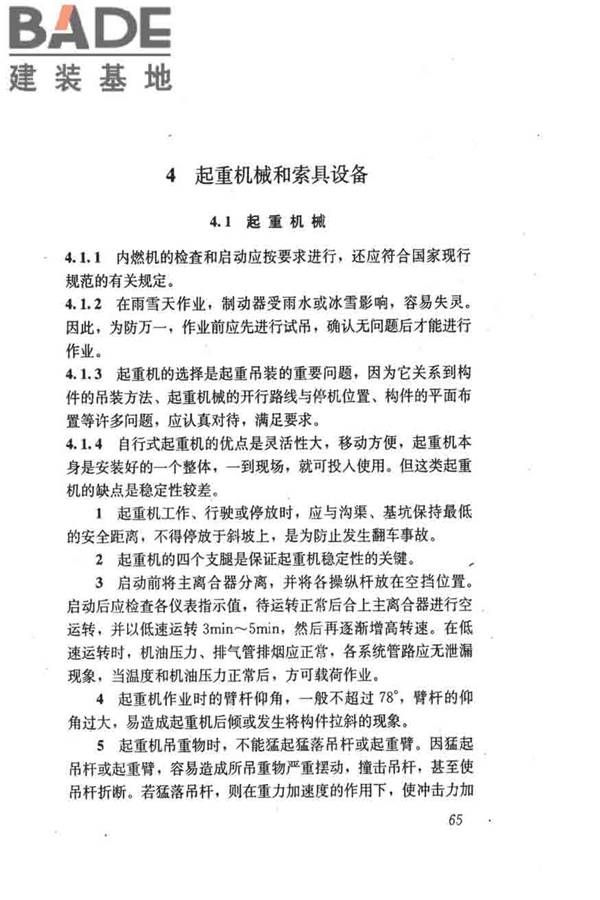 建筑施工起重吊装工程安全技术规范_页面_074.jpg