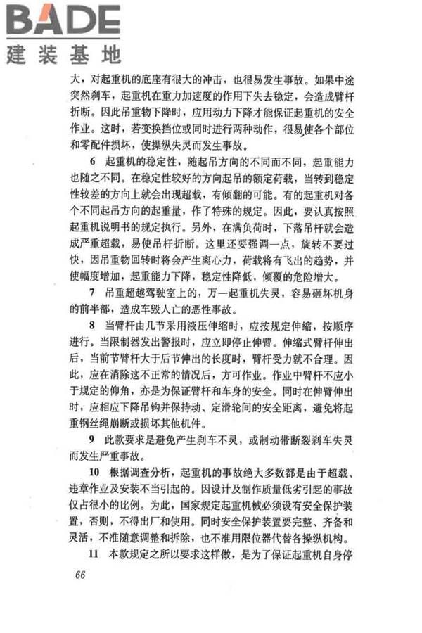 建筑施工起重吊装工程安全技术规范_页面_075.jpg