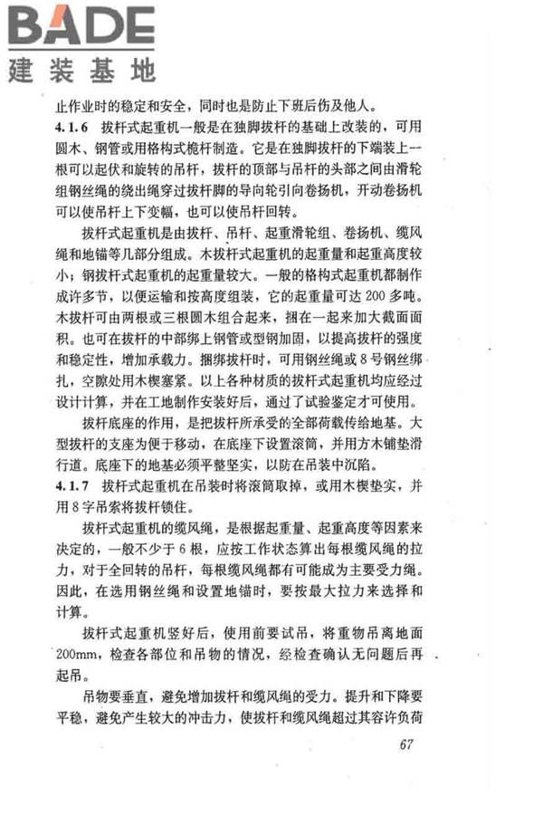 建筑施工起重吊装工程安全技术规范_页面_076.jpg