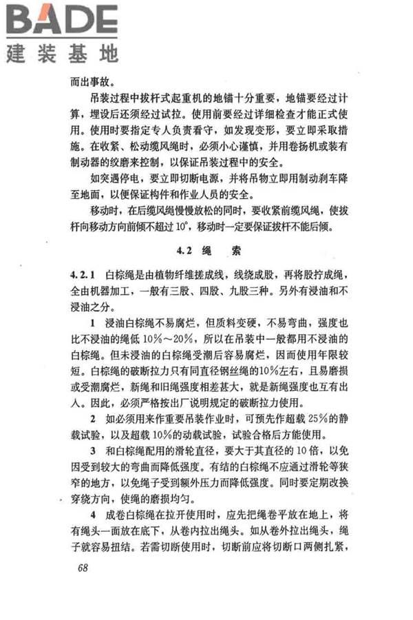建筑施工起重吊装工程安全技术规范_页面_077.jpg