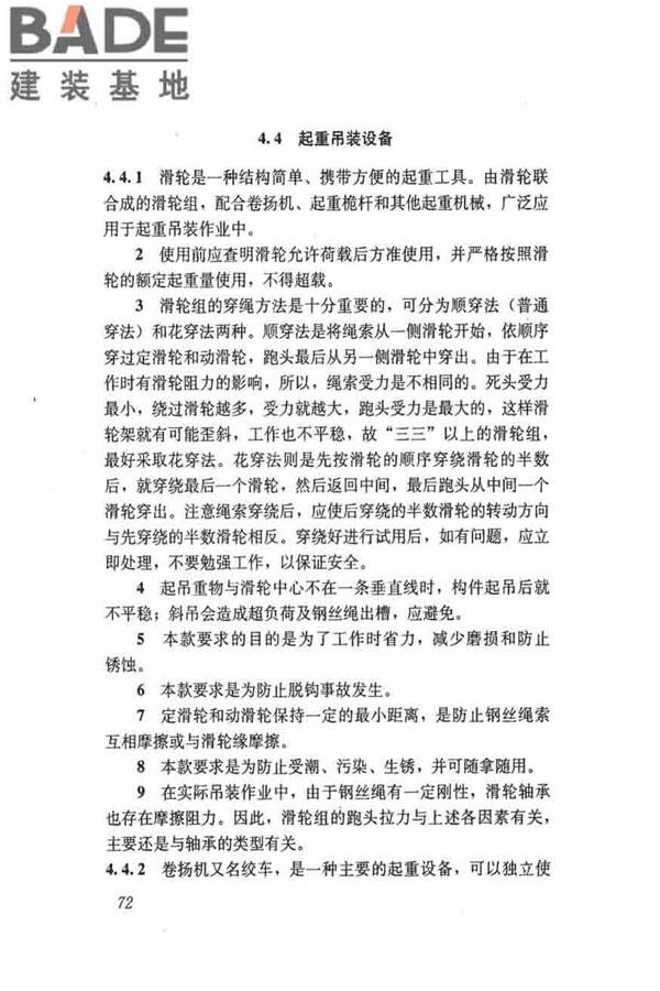 建筑施工起重吊装工程安全技术规范_页面_081.jpg