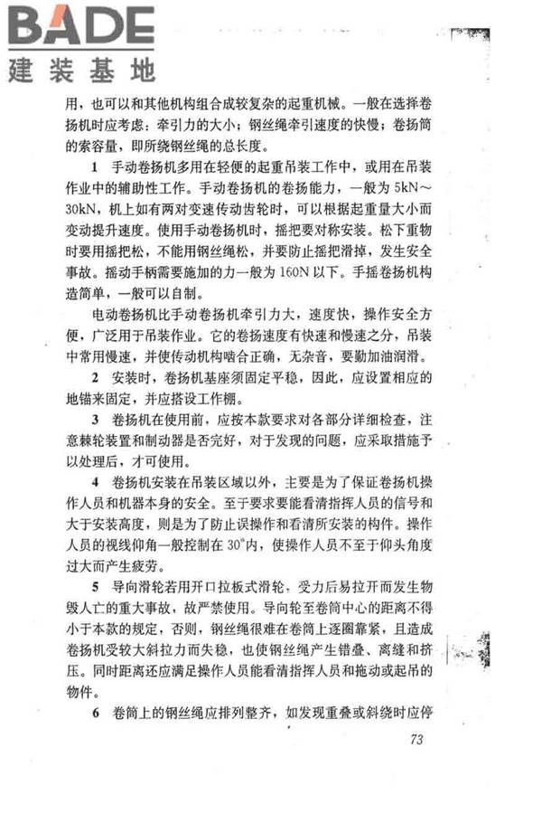 建筑施工起重吊装工程安全技术规范_页面_082.jpg