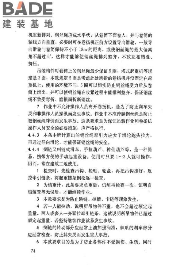 建筑施工起重吊装工程安全技术规范_页面_083.jpg