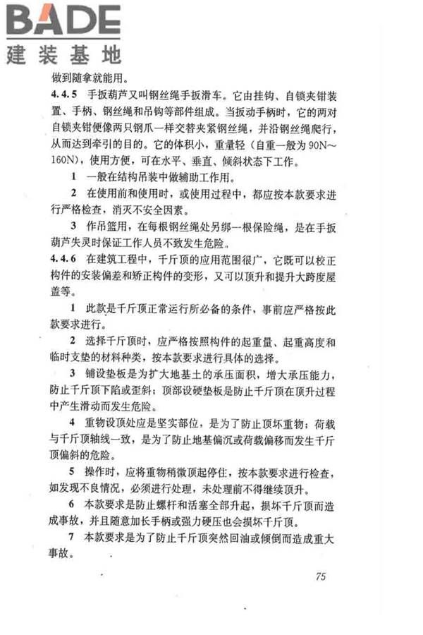 建筑施工起重吊装工程安全技术规范_页面_084.jpg