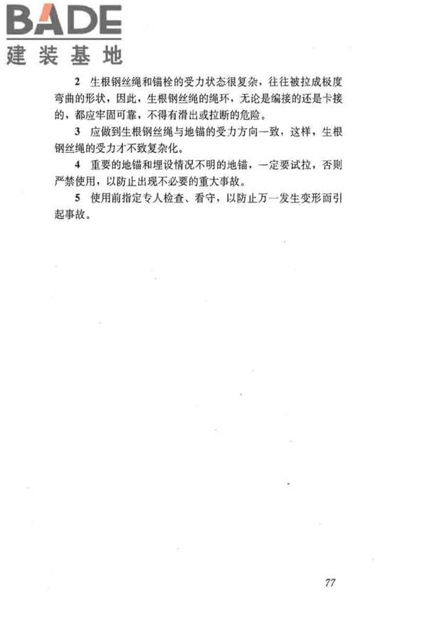 建筑施工起重吊装工程安全技术规范_页面_086.jpg