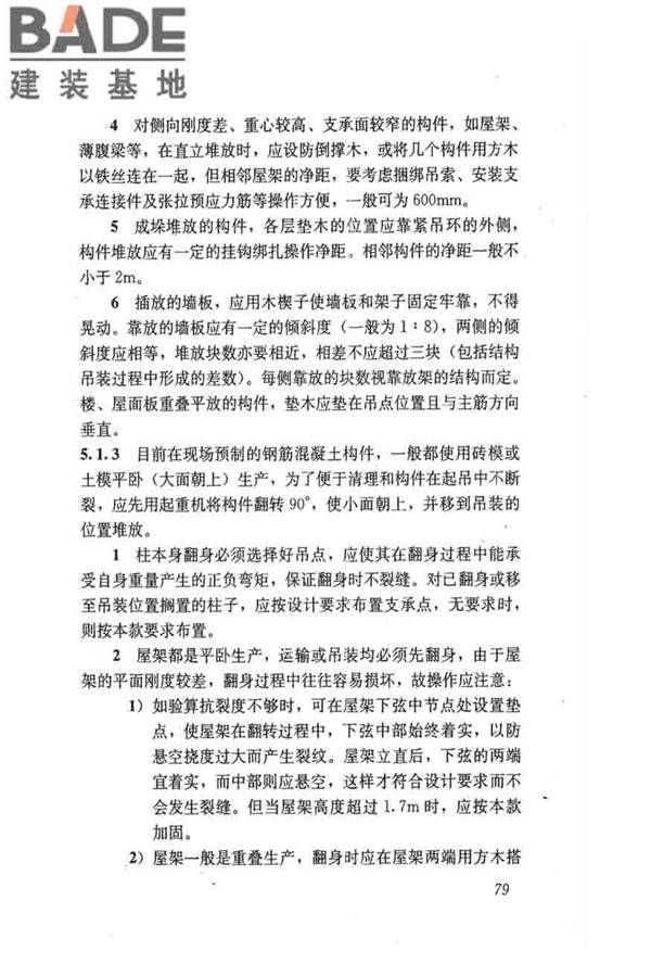 建筑施工起重吊装工程安全技术规范_页面_088.jpg