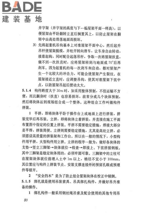 建筑施工起重吊装工程安全技术规范_页面_089.jpg