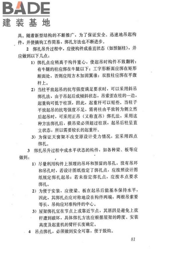 建筑施工起重吊装工程安全技术规范_页面_090.jpg