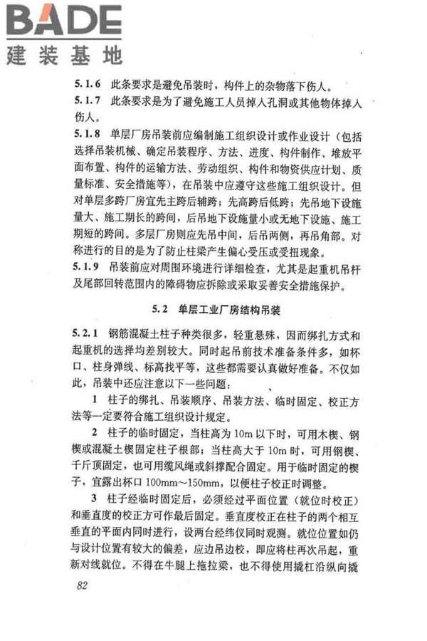 建筑施工起重吊装工程安全技术规范_页面_091.jpg