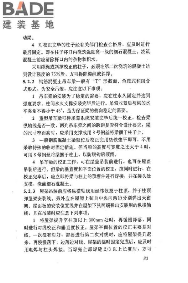 建筑施工起重吊装工程安全技术规范_页面_092.jpg